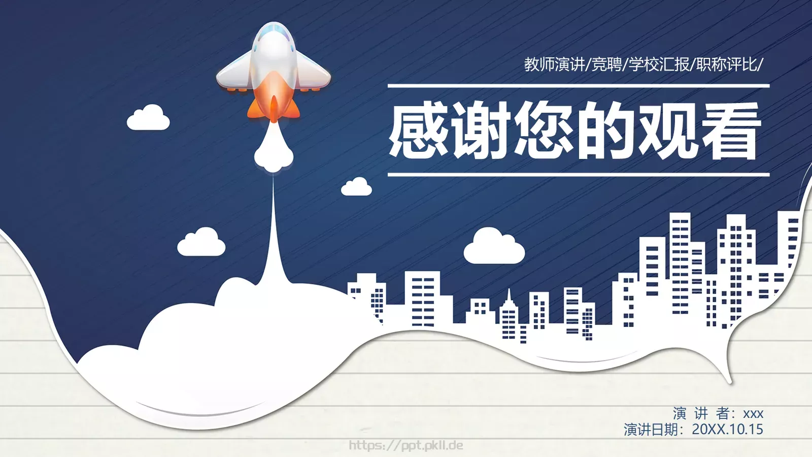 教师说课竞聘汇报PPT模板 第 29 页预览图