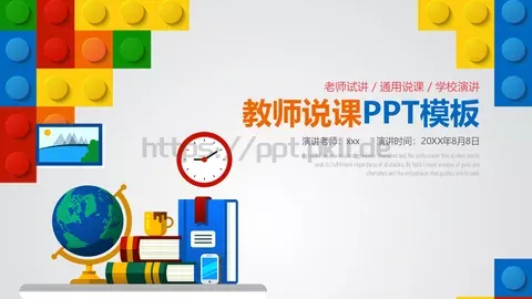 教师说课PPT模板 缩略图