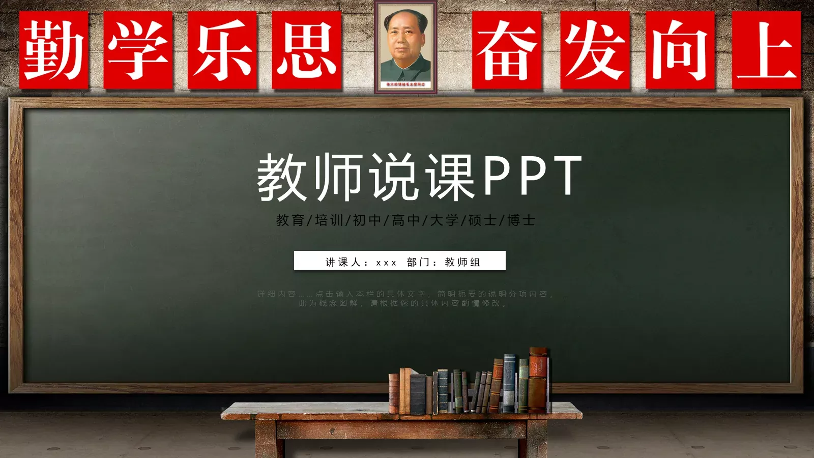 教学说课教师组PPT模板 封面图