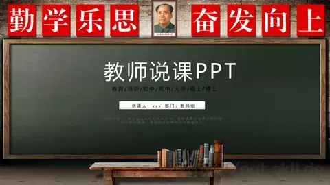 教学说课教师组PPT模板 缩略图