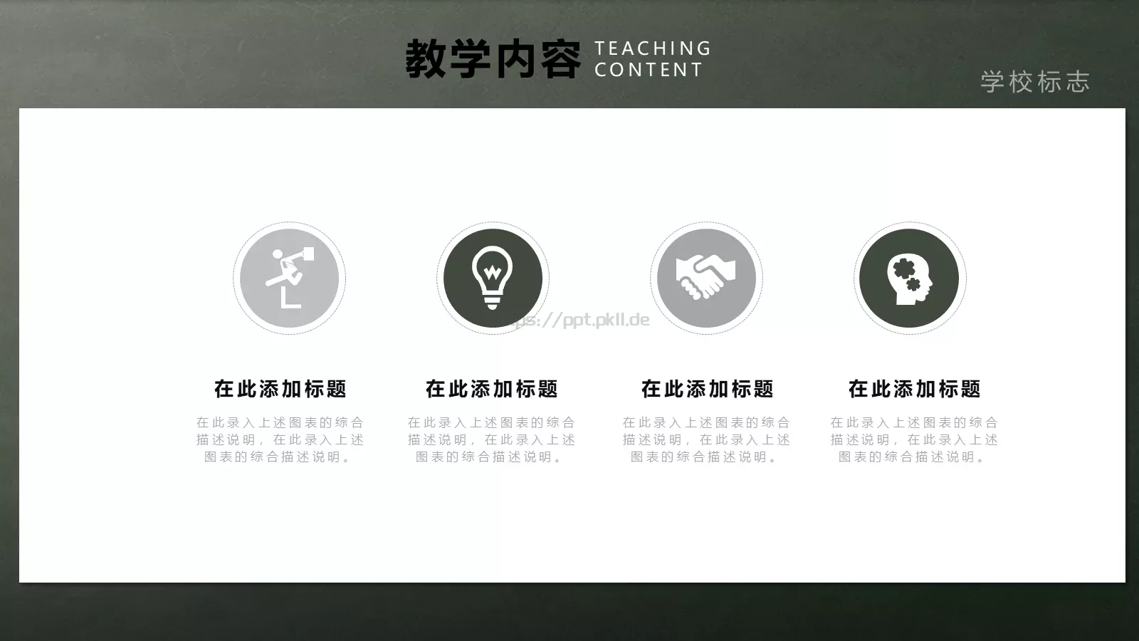 教学说课教师组PPT模板 第 6 页预览图