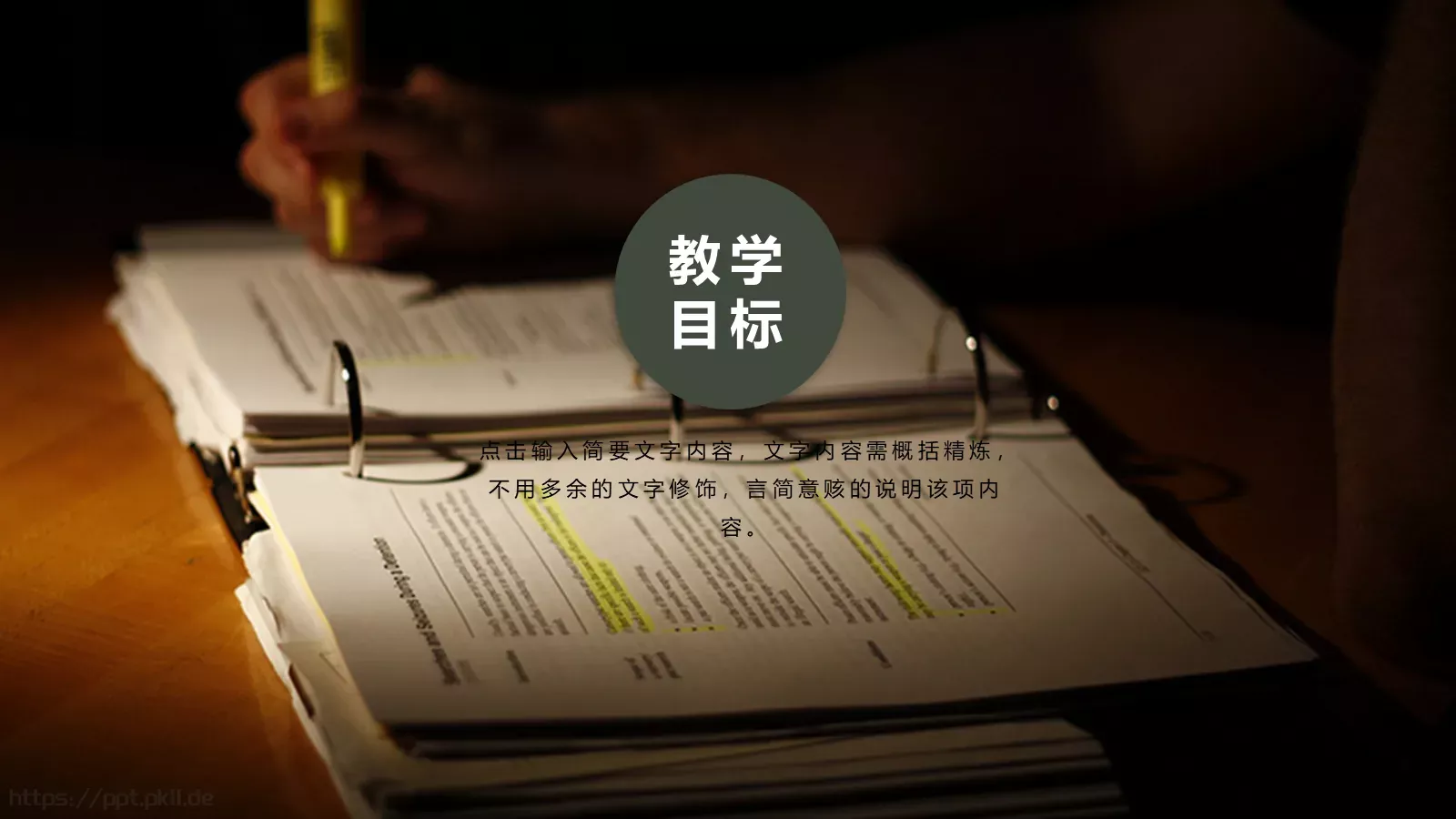 教学说课教师组PPT模板 第 8 页预览图