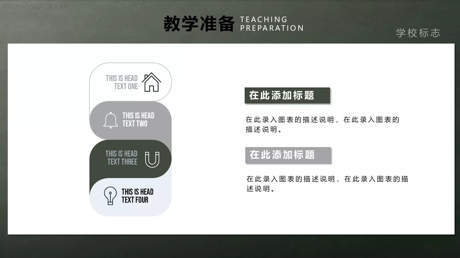 教学说课教师组PPT模板 第 15 页预览图