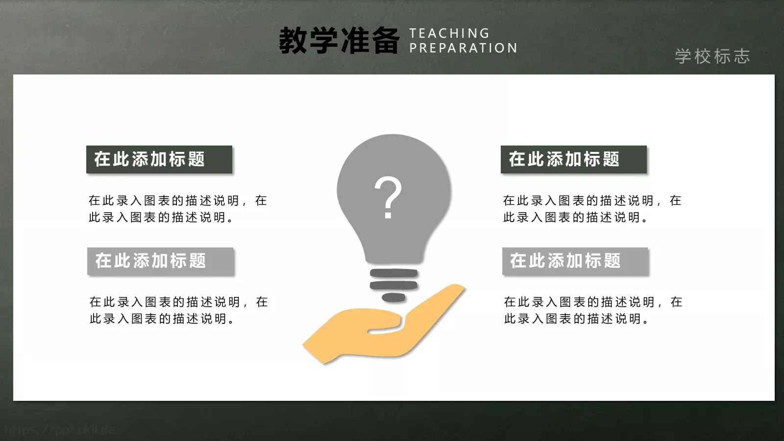 教学说课教师组PPT模板 第 16 页预览图