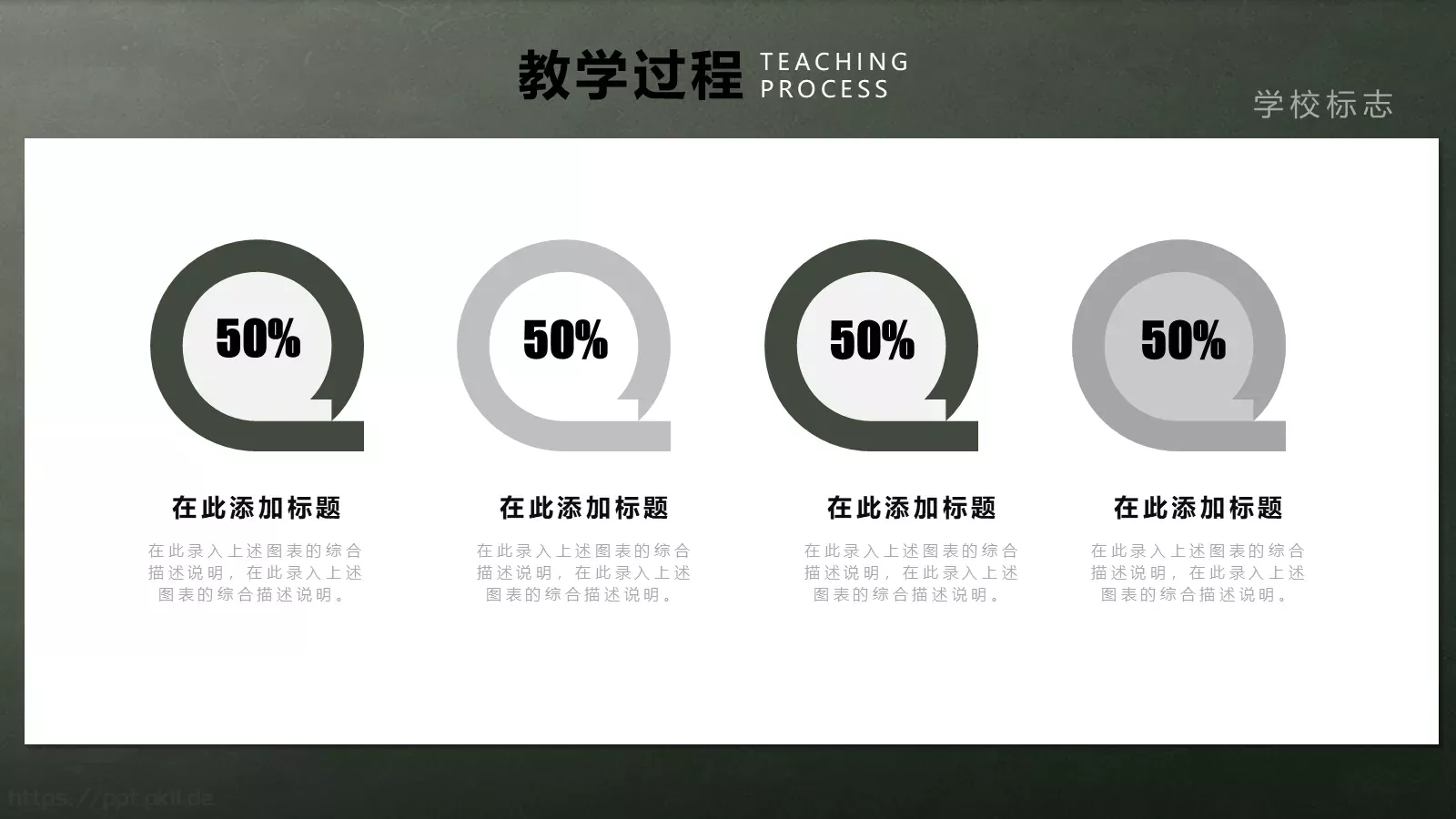 教学说课教师组PPT模板 第 19 页预览图
