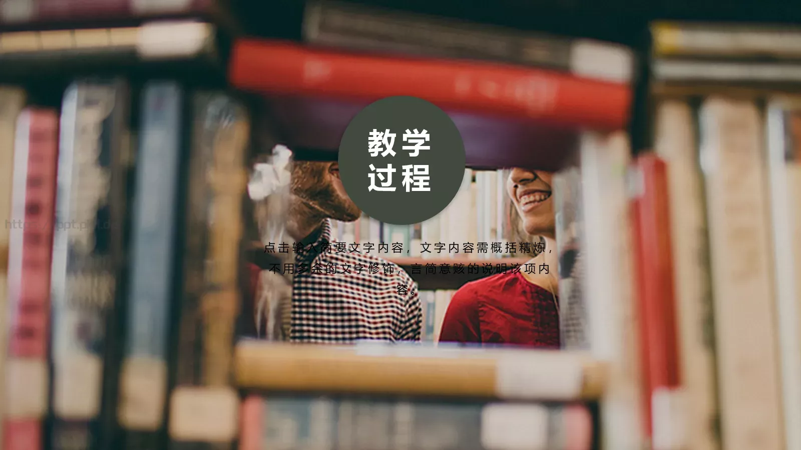 教学说课教师组PPT模板 第 18 页预览图