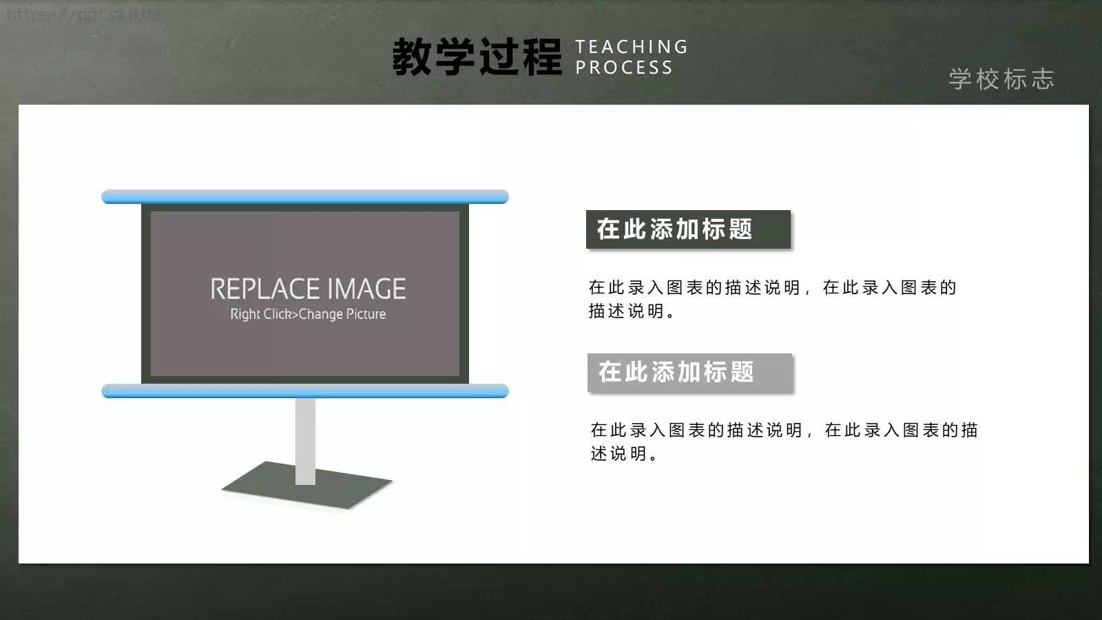 教学说课教师组PPT模板 第 21 页预览图