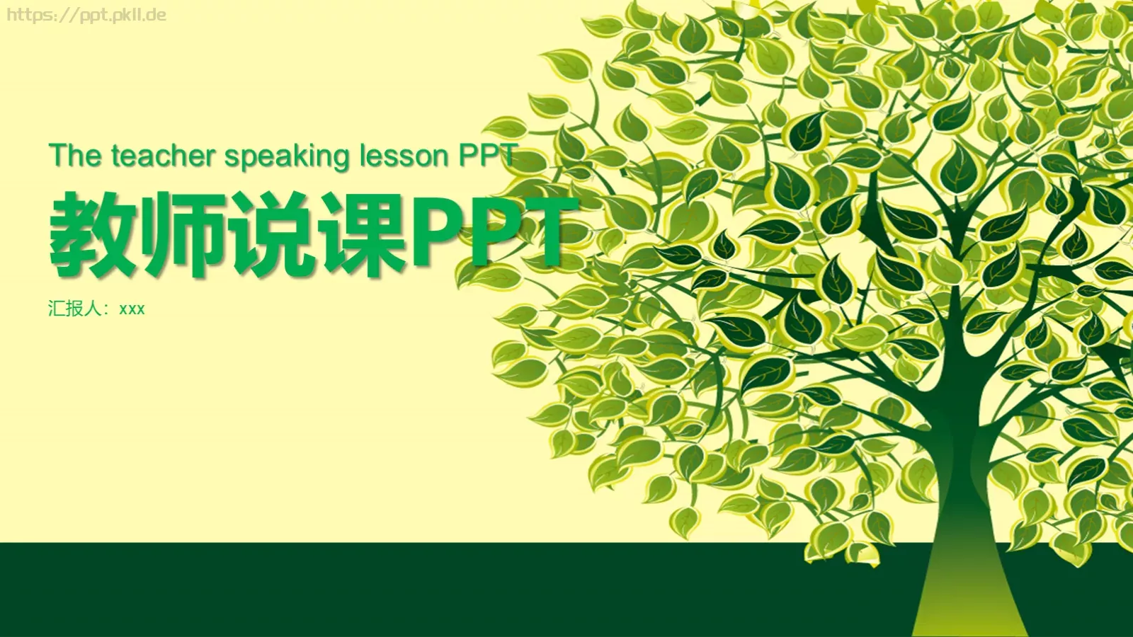 教师说课PPT模板 封面图