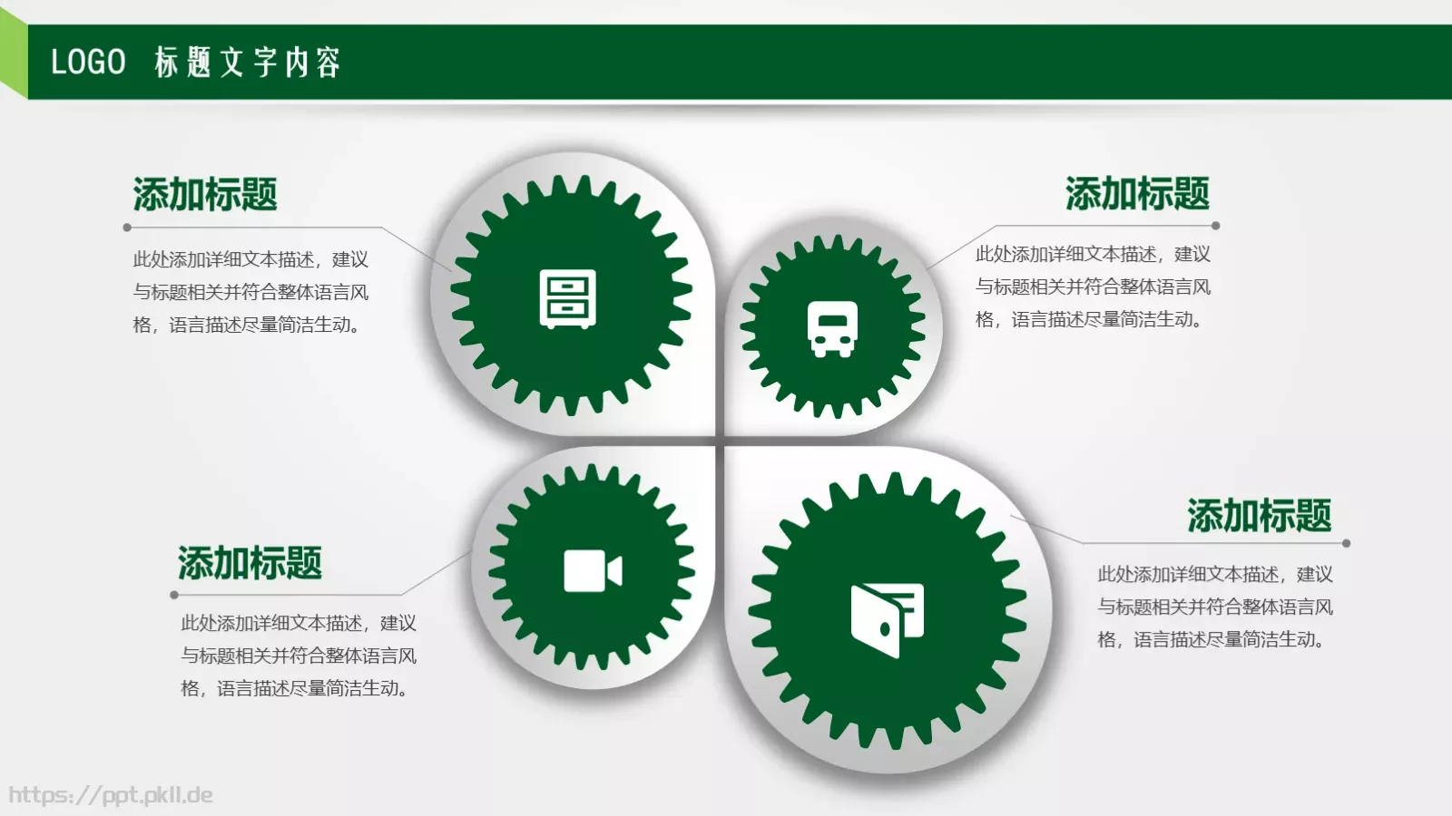 教师说课PPT模板 第 4 页缩略图