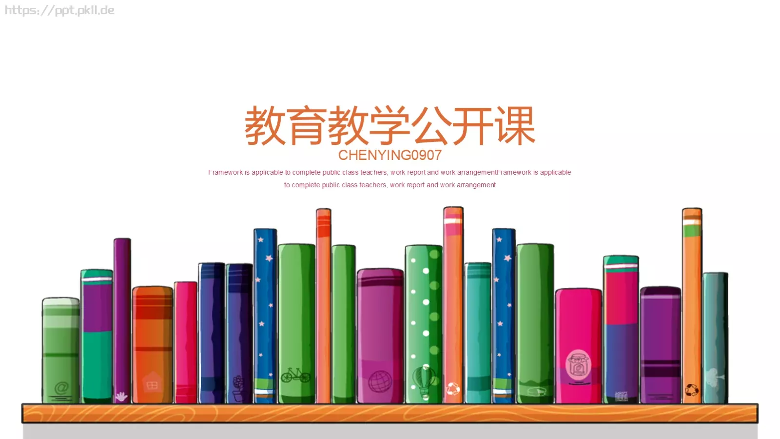 教育教学公开课PPT模板 封面图