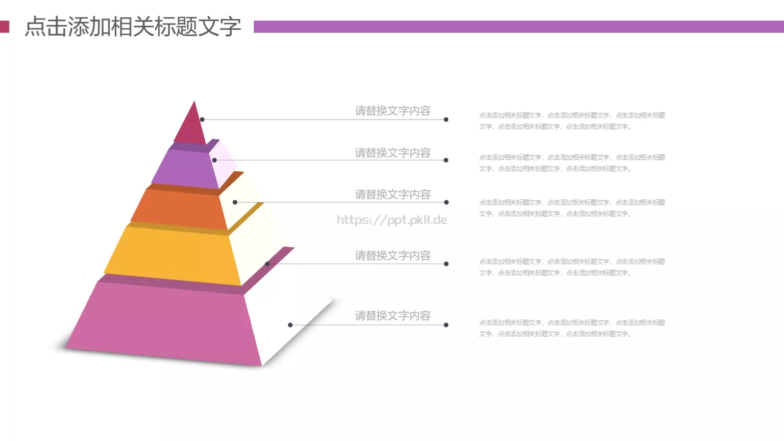 教育教学公开课PPT模板 第 5 页预览图