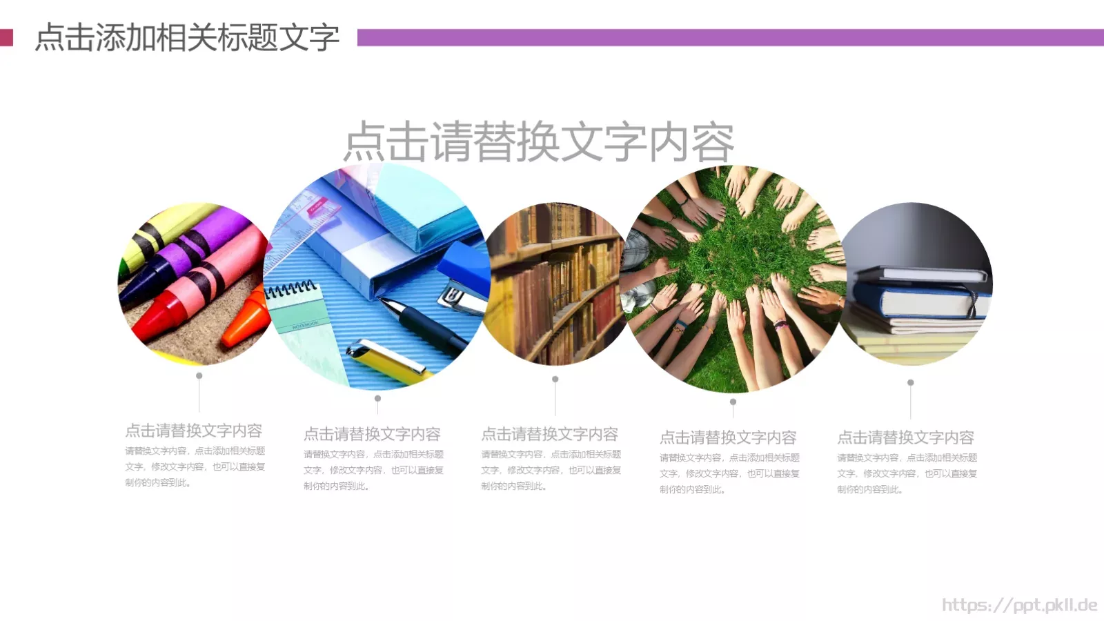 教育教学公开课PPT模板 第 11 页预览图