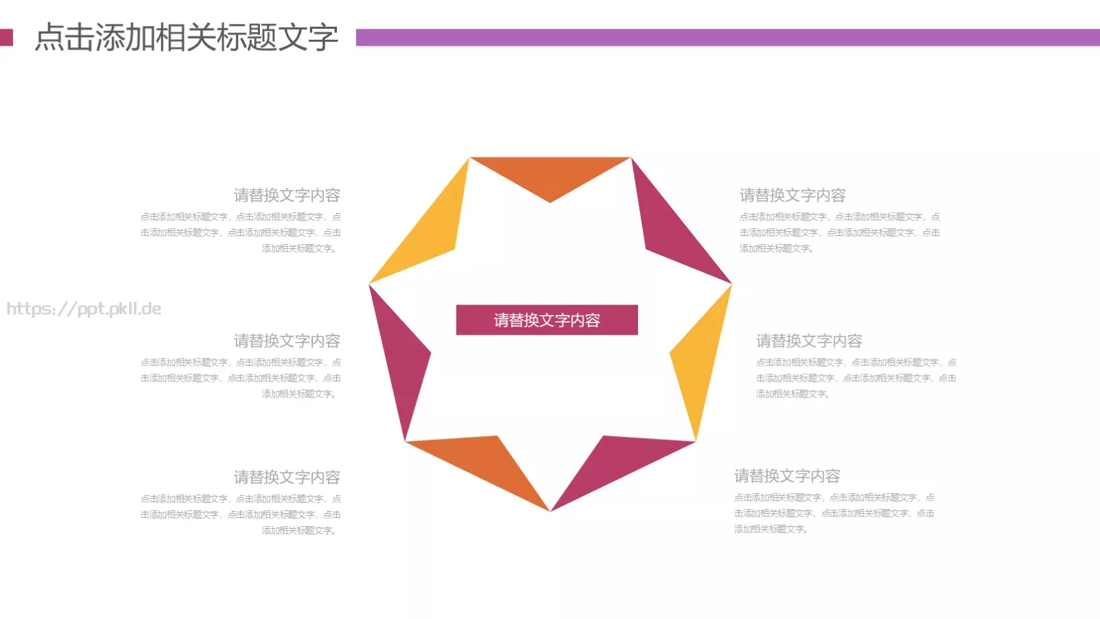 教育教学公开课PPT模板 第 15 页预览图