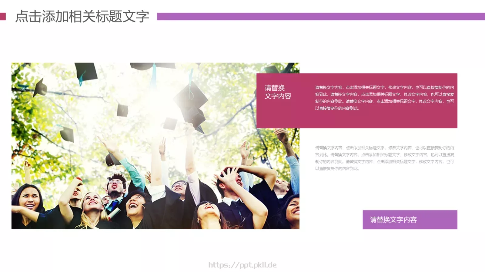 教育教学公开课PPT模板 第 14 页预览图
