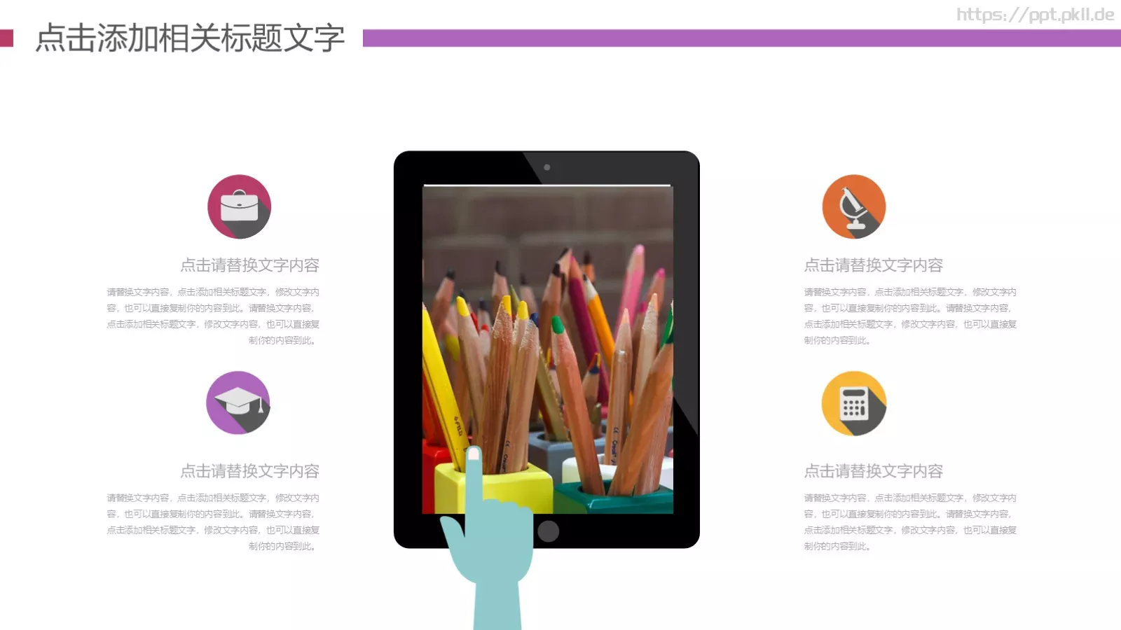 教育教学公开课PPT模板 第 16 页预览图