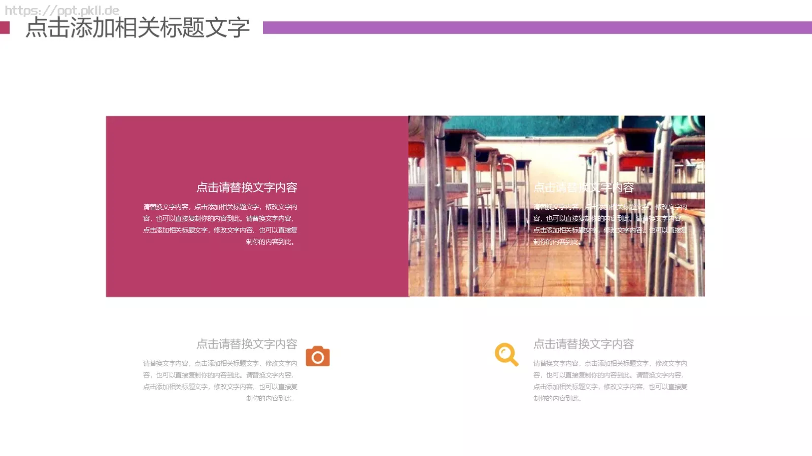 教育教学公开课PPT模板 第 19 页预览图