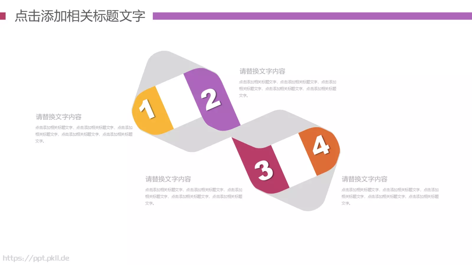教育教学公开课PPT模板 第 21 页预览图