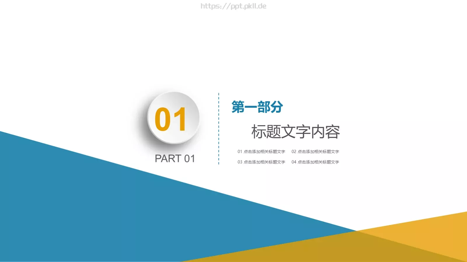 教师说课PPT模板 第 3 页缩略图