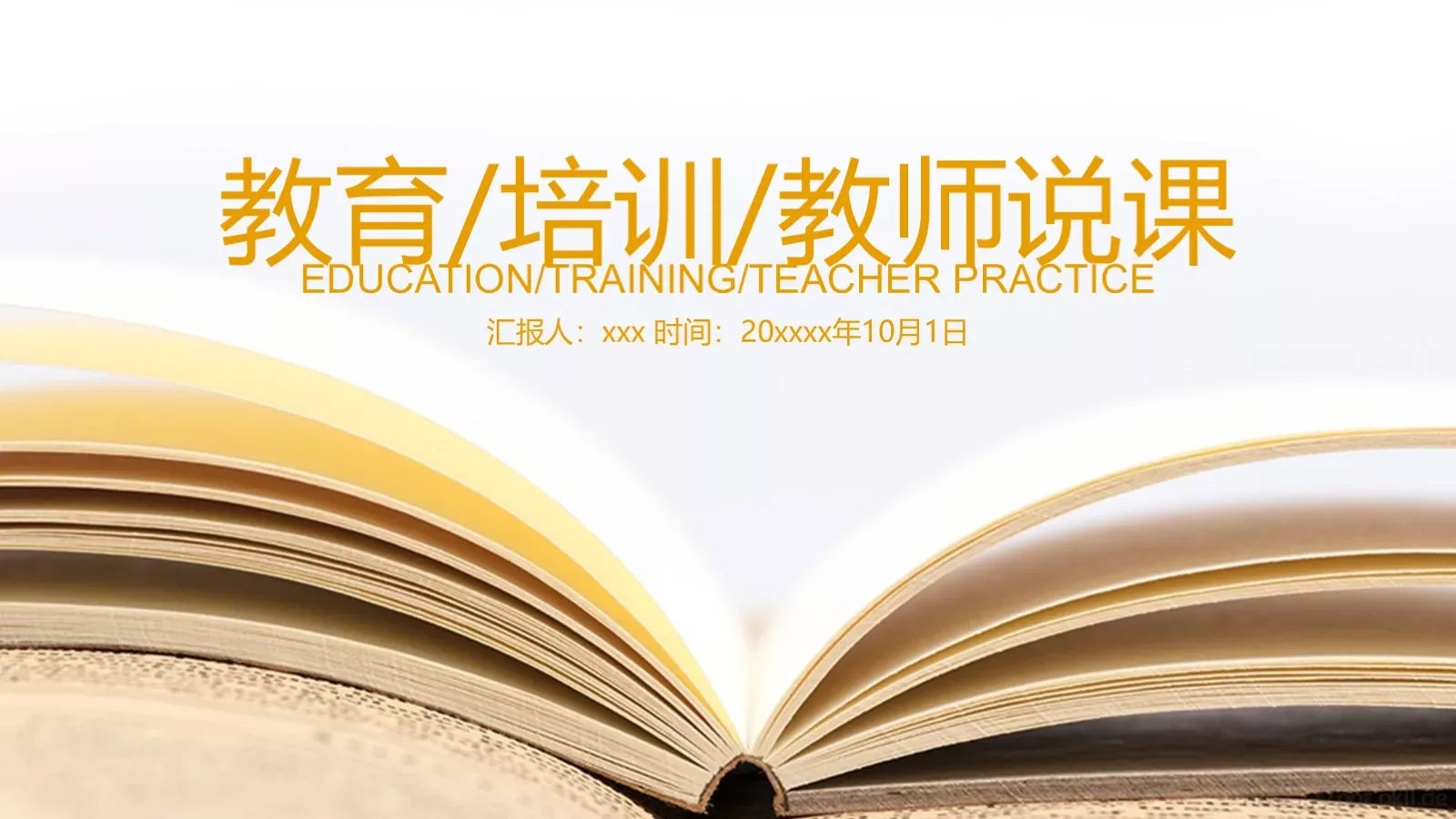 教师说课PPT模板 第 1 页缩略图