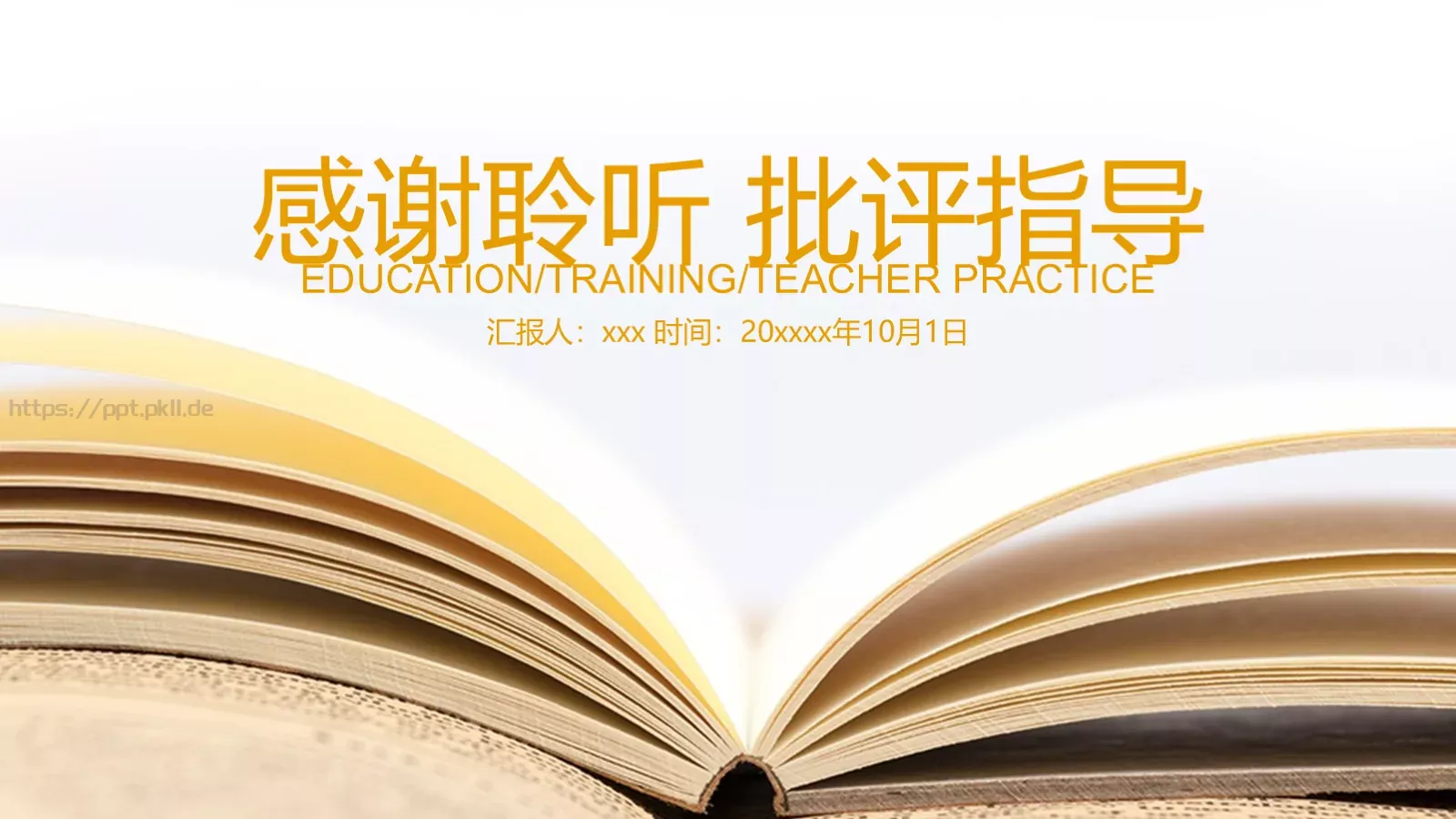 教师说课PPT模板 第 22 页预览图