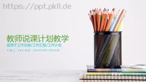 工作计划工作汇报PPT模板 缩略图