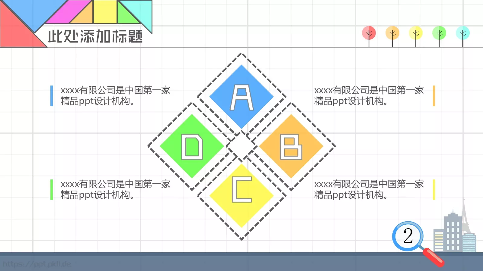 数学教学PPT模板 第 6 页预览图