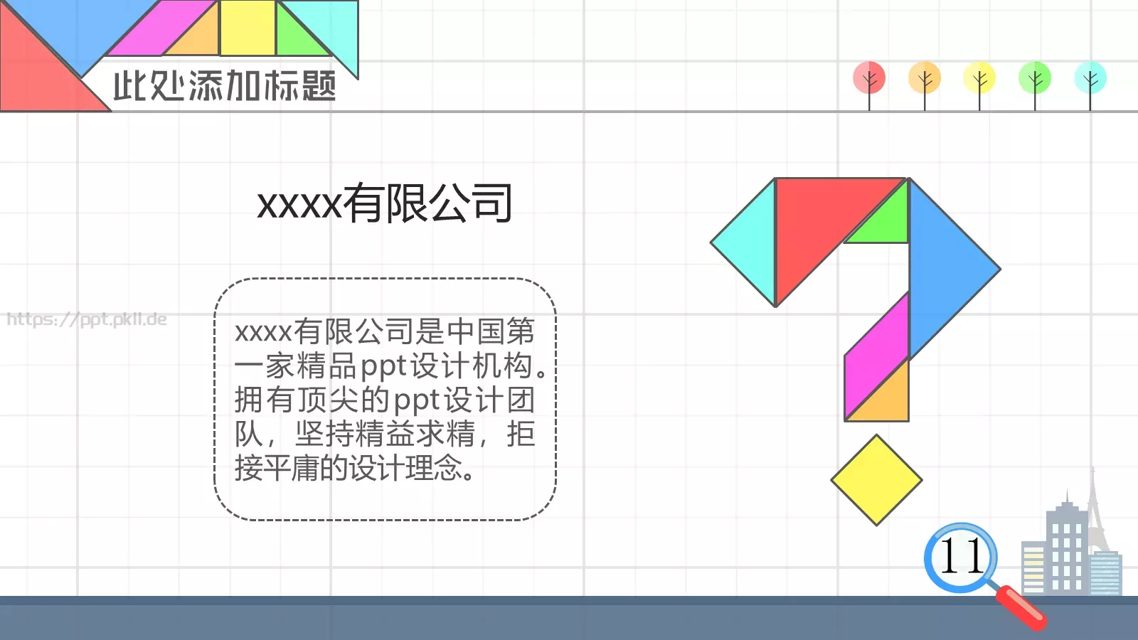 数学教学PPT模板 第 17 页预览图