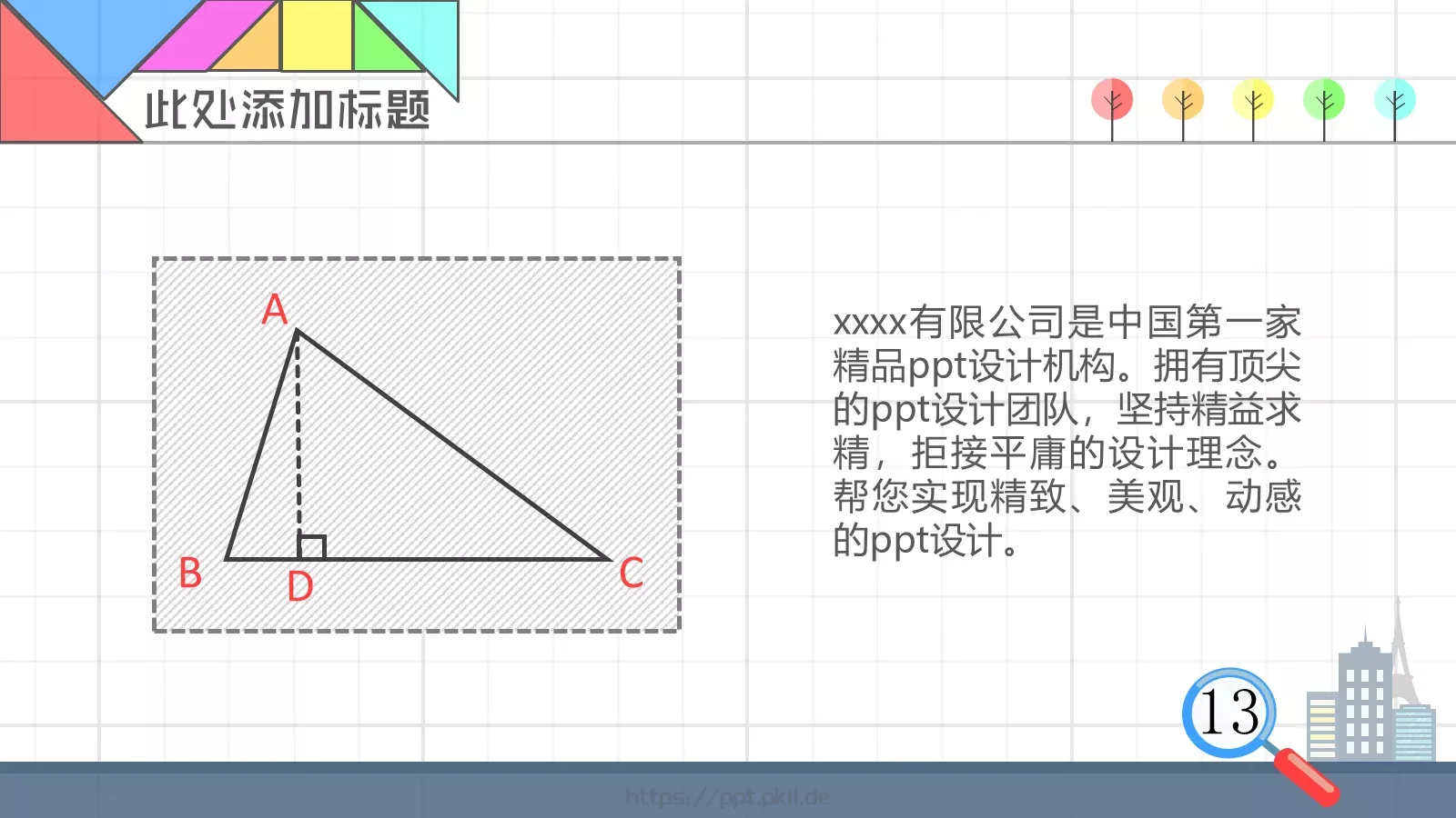 数学教学PPT模板 第 19 页预览图