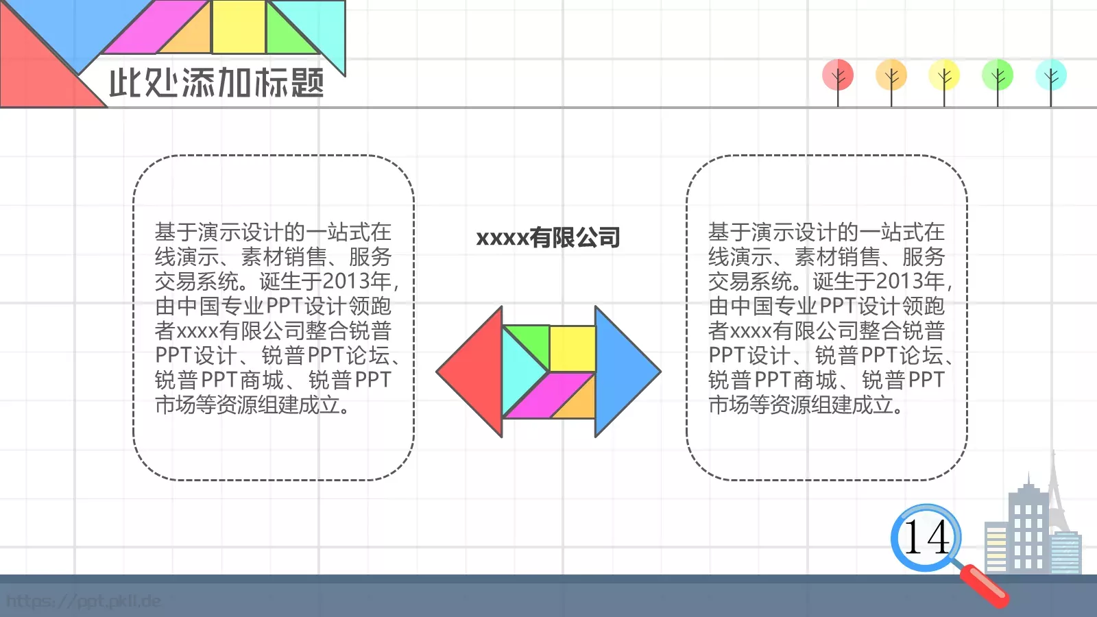 数学教学PPT模板 第 21 页预览图