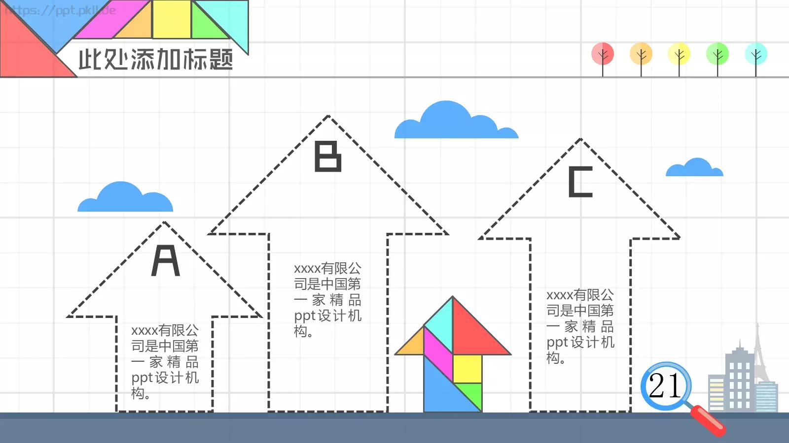 数学教学PPT模板 第 29 页预览图