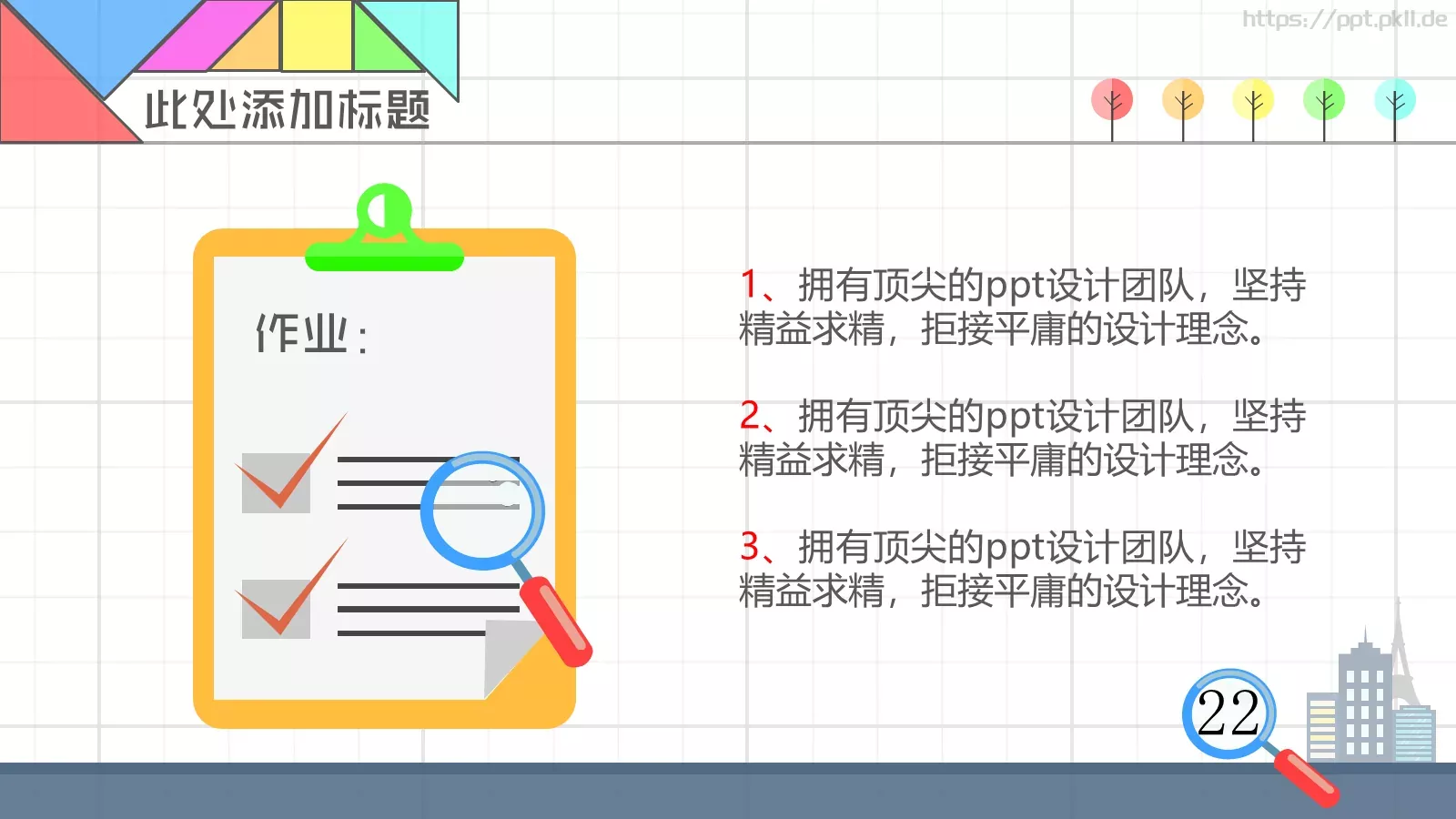 数学教学PPT模板 第 30 页预览图