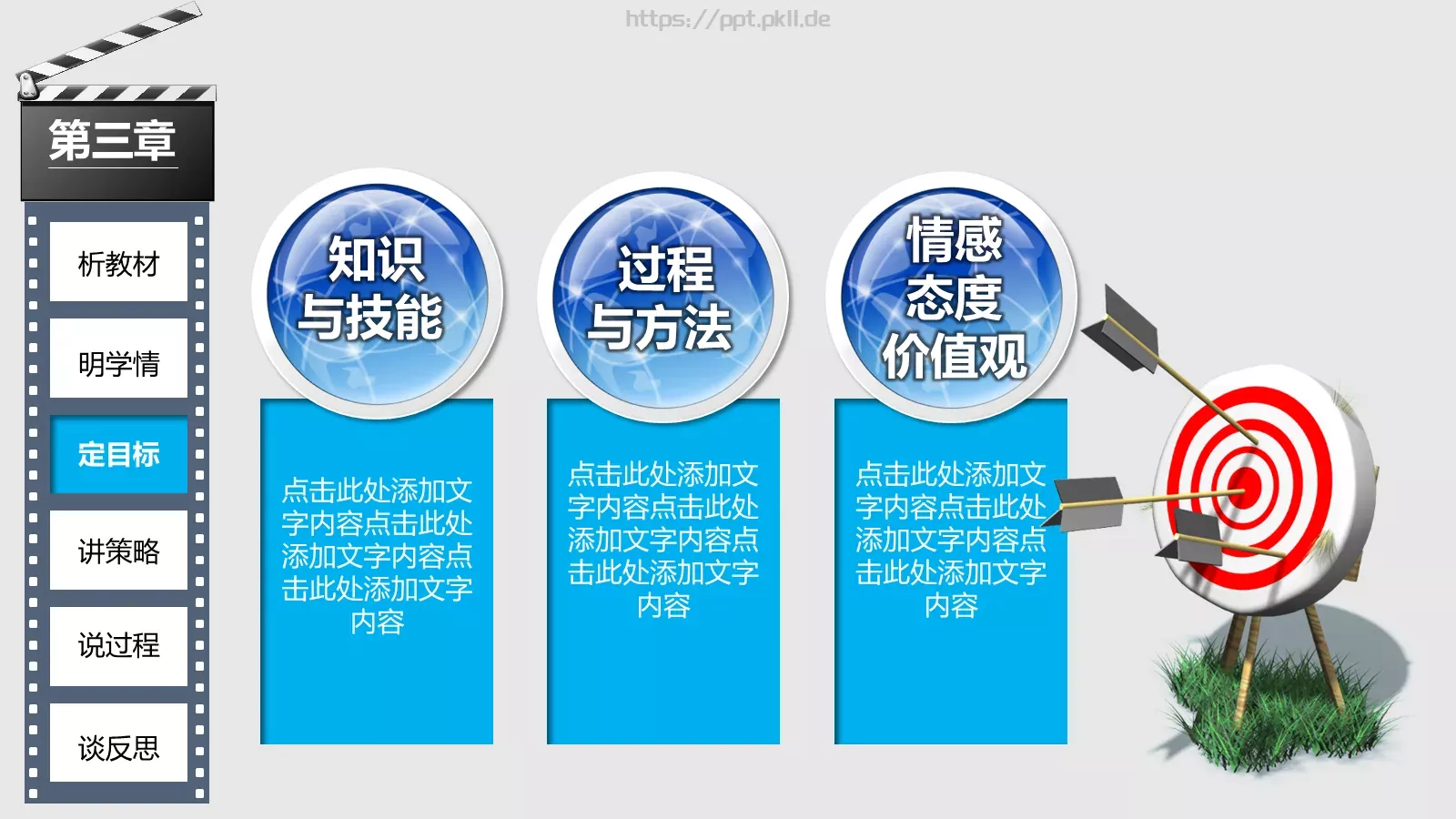 课类型动态教学说课模板 第 8 页预览图