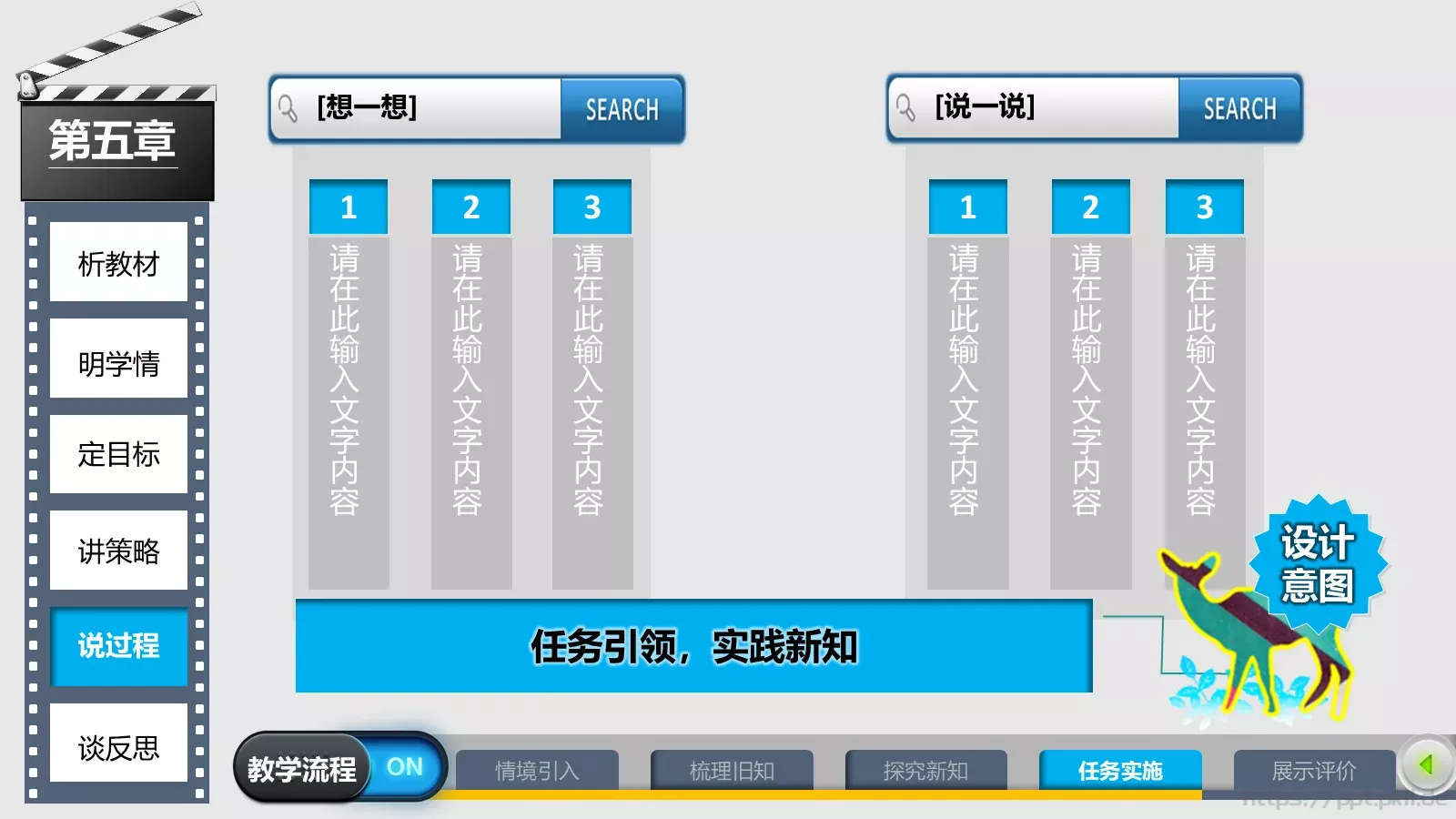 课类型动态教学说课模板 第 20 页预览图