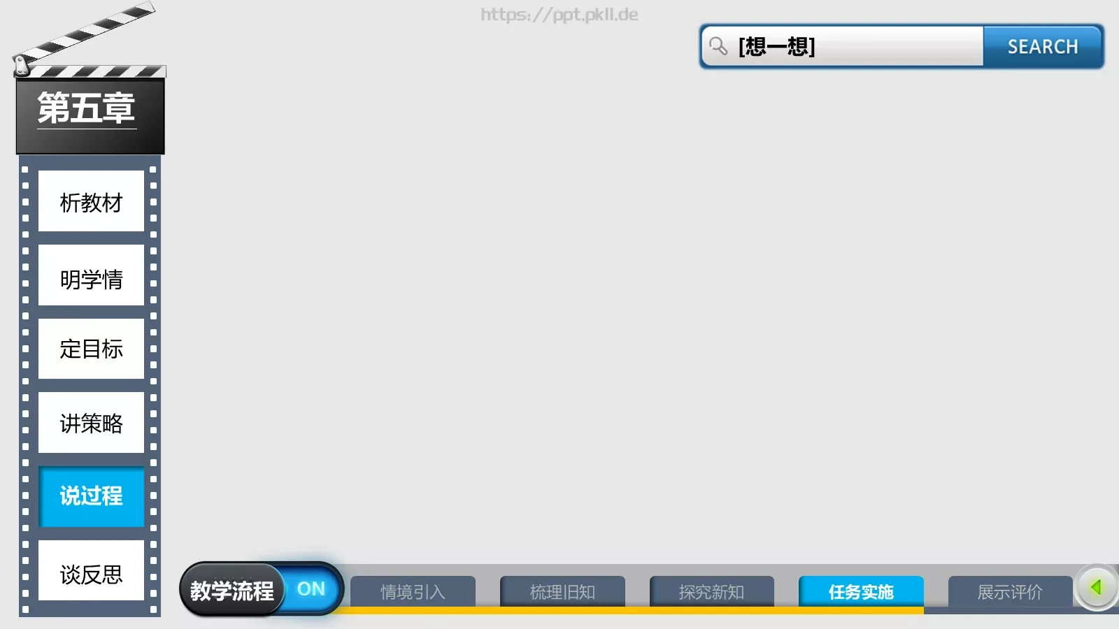课类型动态教学说课模板 第 22 页预览图