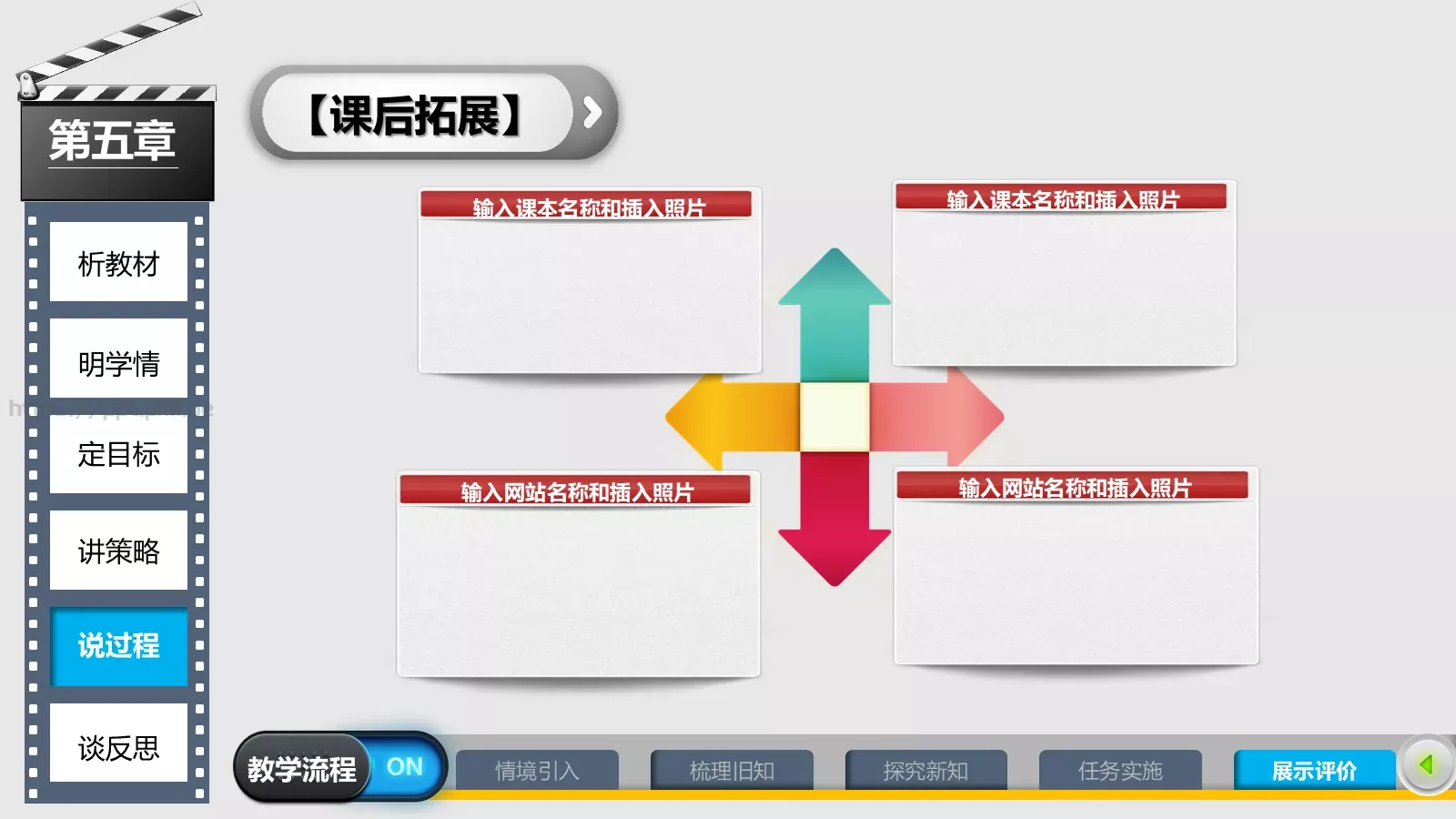 课类型动态教学说课模板 第 27 页预览图