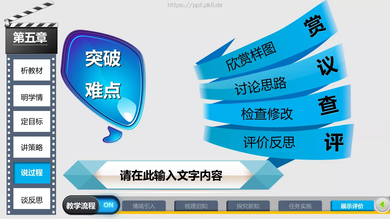课类型动态教学说课模板 第 29 页预览图