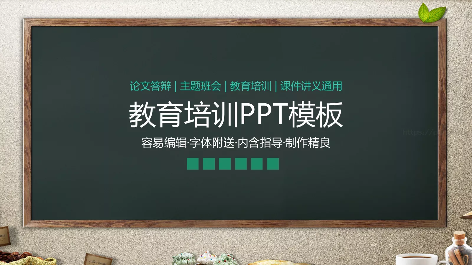 教育培训PPT模板 封面图