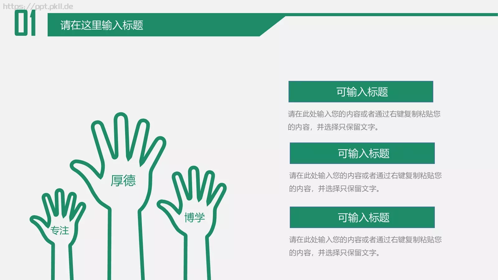 教育培训PPT模板 第 6 页预览图