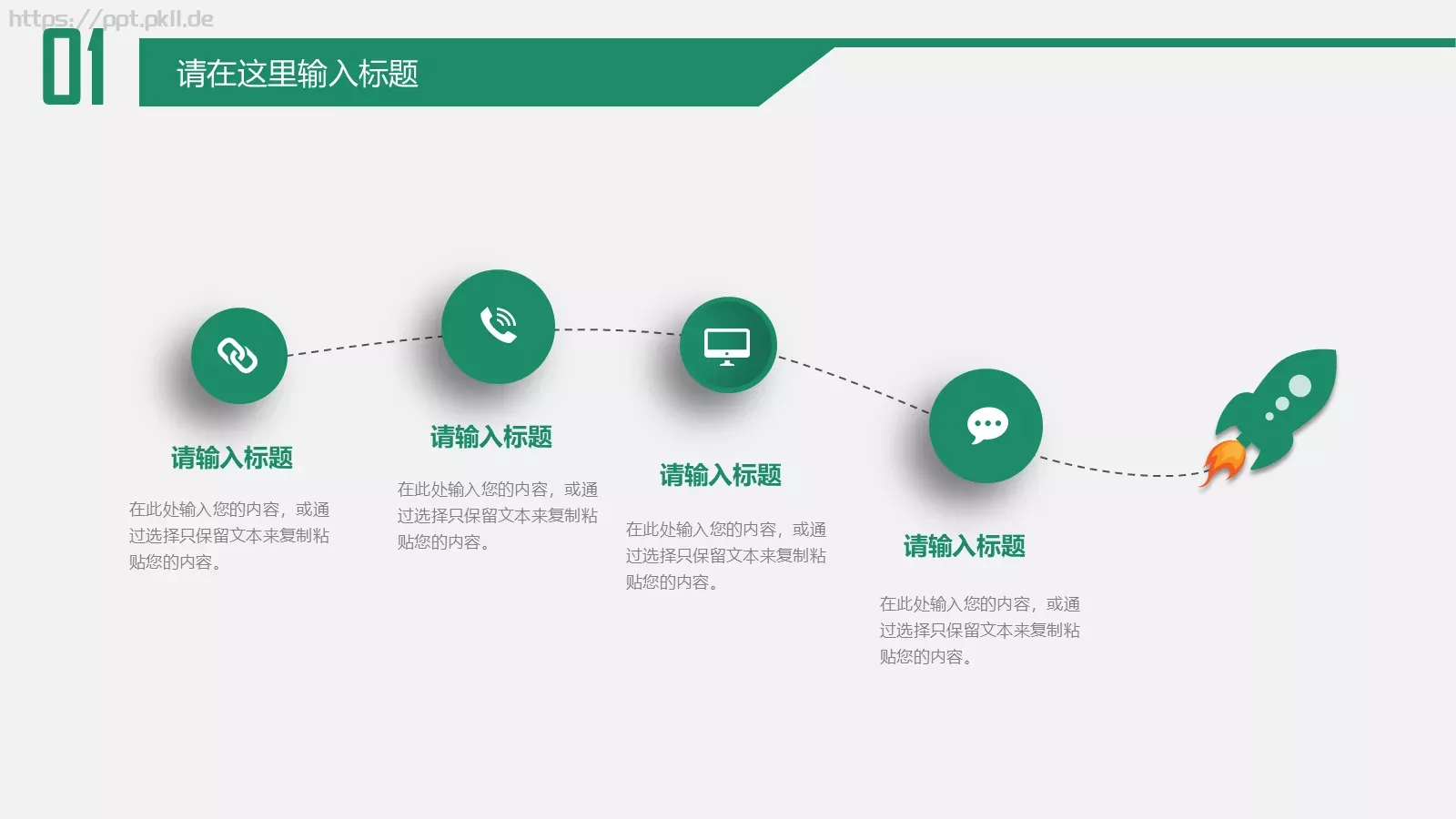 教育培训PPT模板 第 7 页预览图