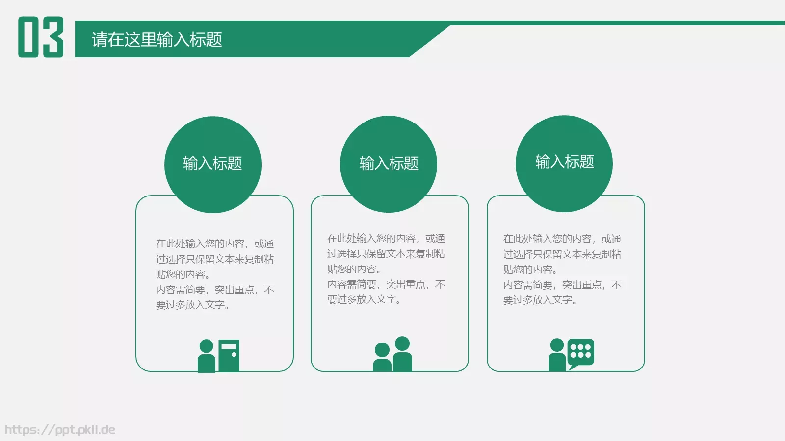 教育培训PPT模板 第 23 页预览图