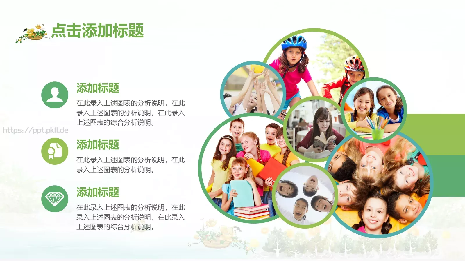 教育教学课件培训 第 18 页预览图