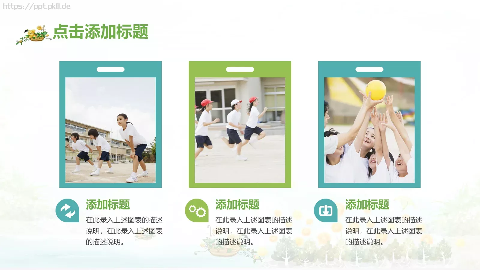 教育教学课件培训 第 26 页预览图