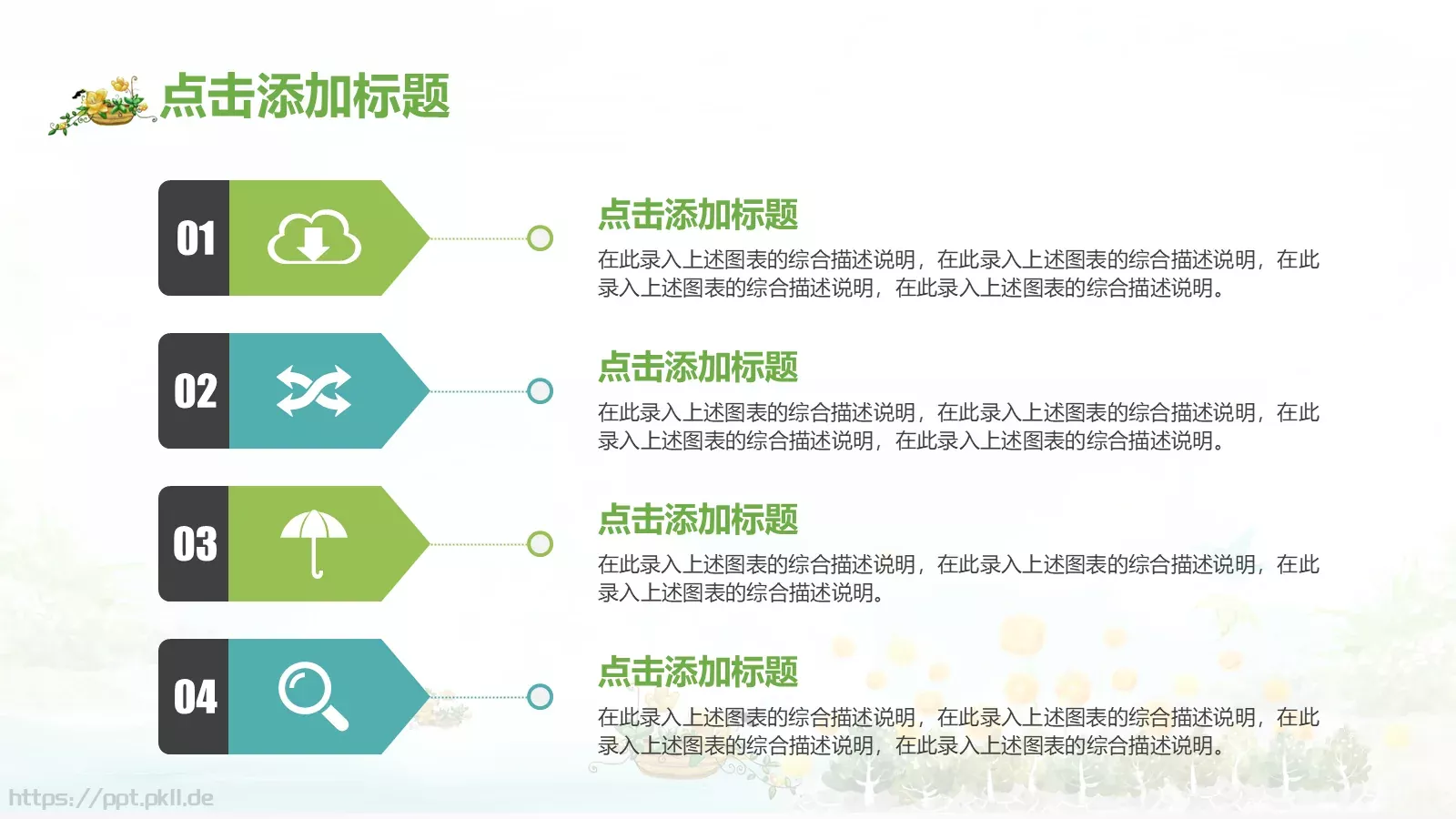 教育教学课件培训 第 29 页预览图