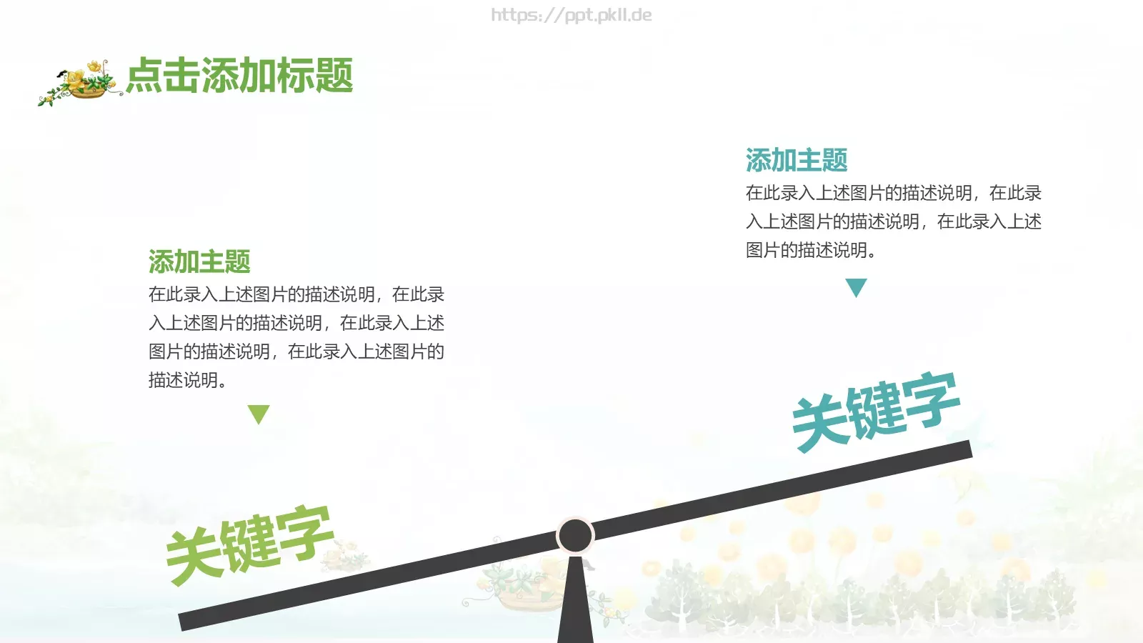 教育教学课件培训 第 31 页预览图