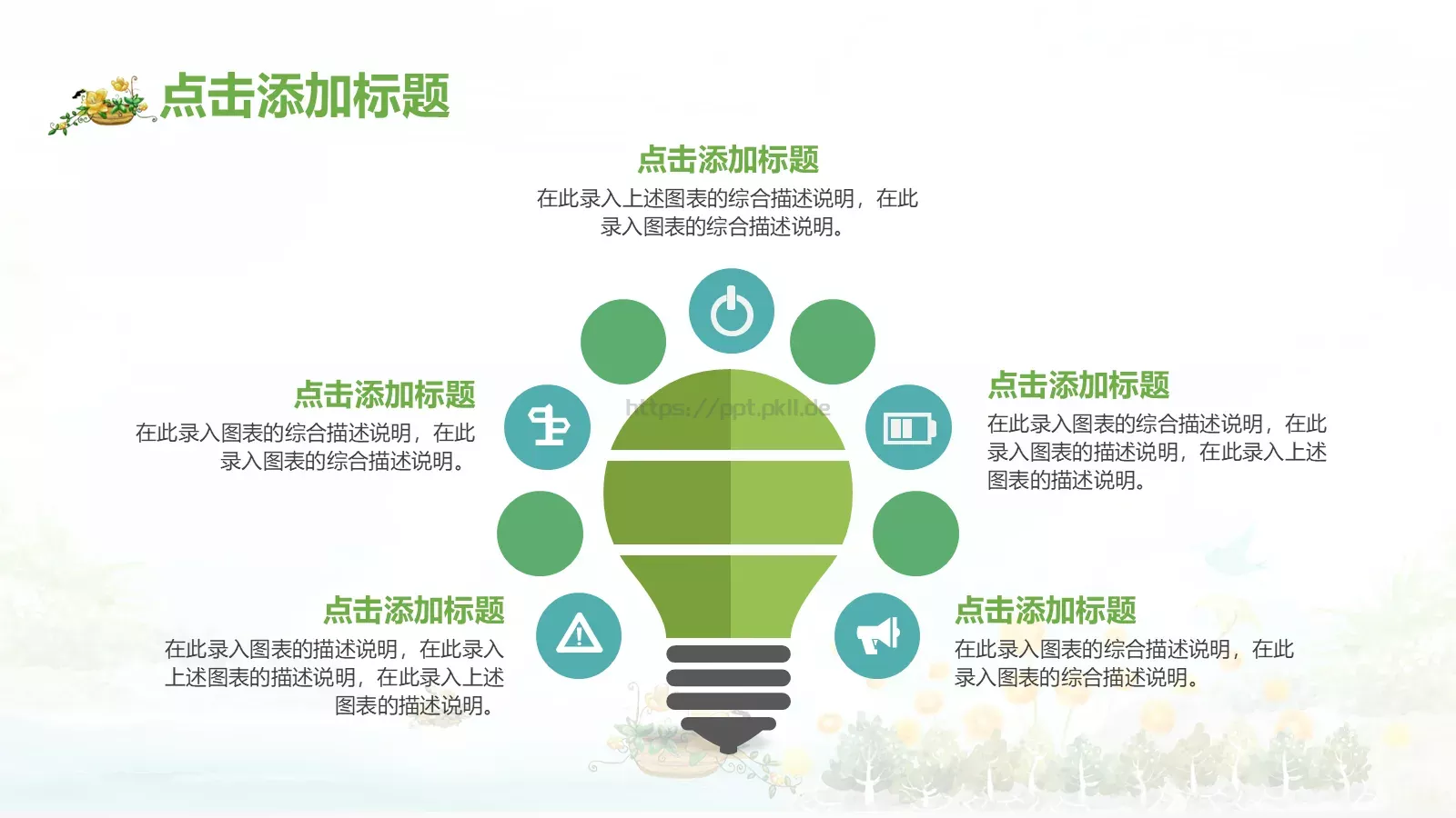 教育教学课件培训 第 38 页预览图