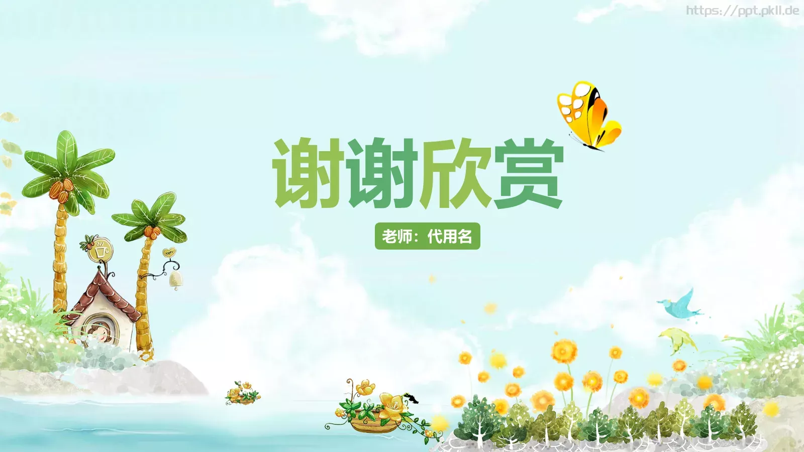 教育教学课件培训 第 40 页预览图