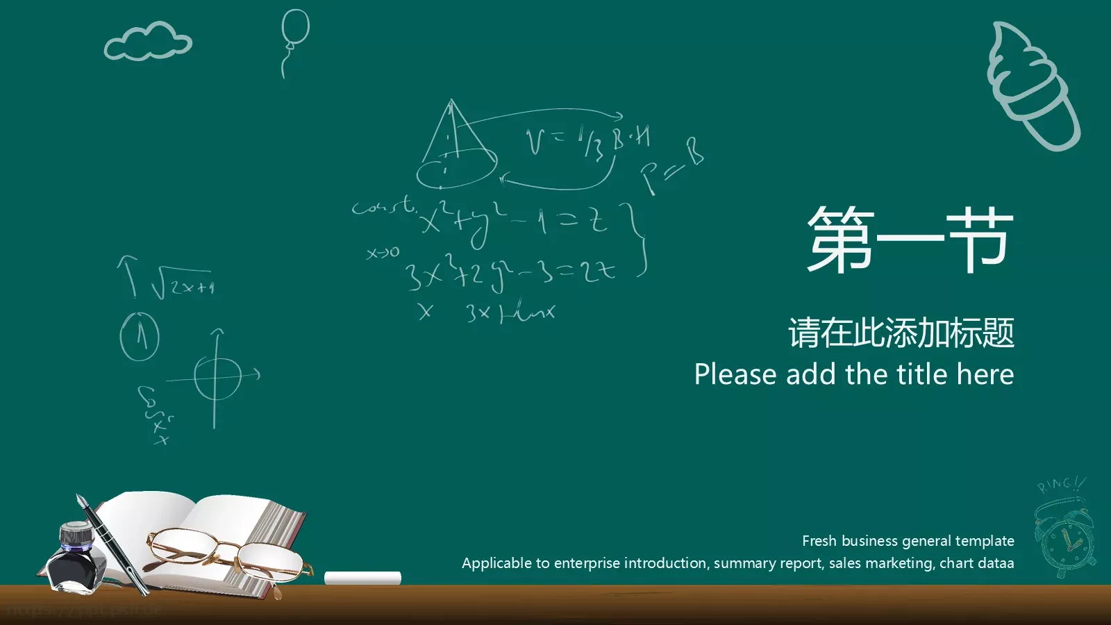 手绘卡通教学课件 第 3 页缩略图