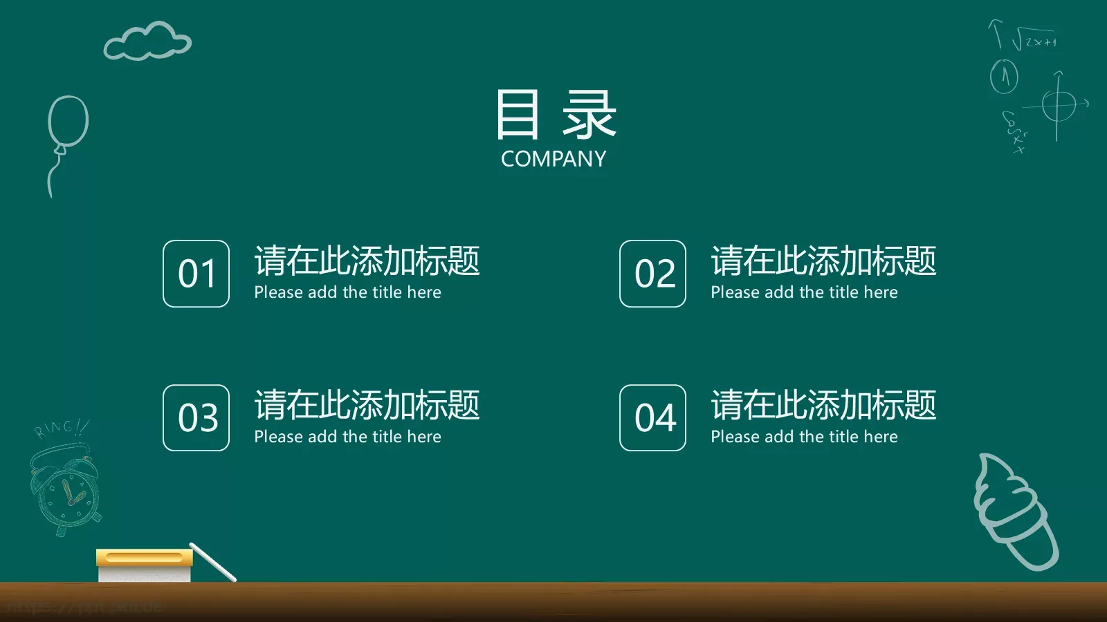 手绘卡通教学课件 第 2 页缩略图