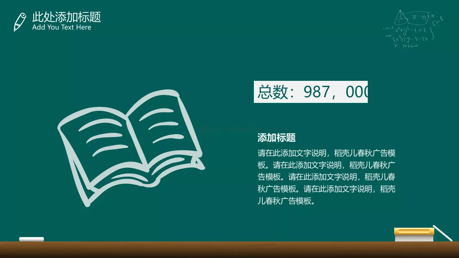 手绘卡通教学课件 第 5 页预览图