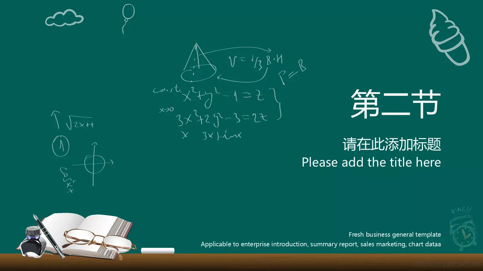 手绘卡通教学课件 第 8 页预览图